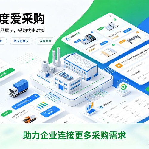 临渭百度爱采购